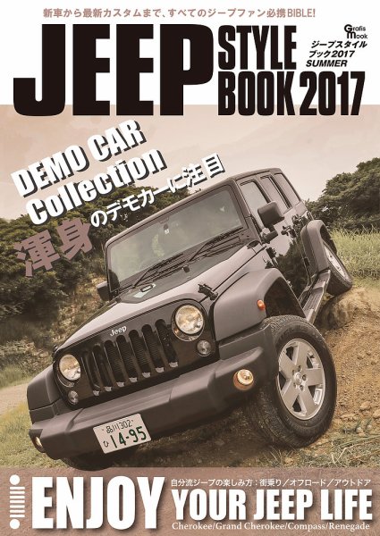 ジープスタイル 2017 SUMMER (発売日2017年07月28日) 表紙