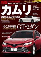 激レア！トヨタカムリフラッグポスター ニューカー速報プラス 第51弾 TOYOTA カムリ (発売日2017年08月05日