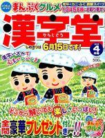 漢字堂 2018年4月号 表紙