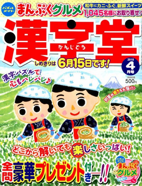 漢字堂 2018年4月号 (発売日2018年03月02日) 表紙