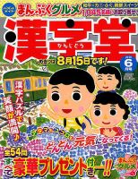 漢字堂 2018年6月号 表紙
