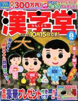 漢字堂 2018年8月号 表紙