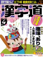 漢字道 2018年4月号 表紙