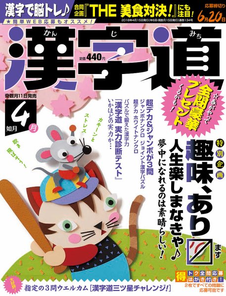 漢字道 2018年4月号 (発売日2018年03月11日) 表紙