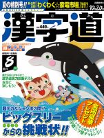 漢字道 2018年8月号 表紙