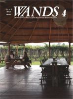 WANDS（ウォンズ） 第391号 表紙
