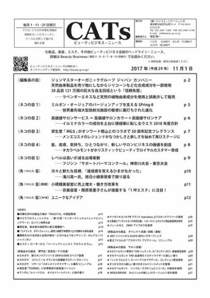 CATs　ビューティビジネスニュース 2017/11/1 (発売日2017年11月01日) 表紙