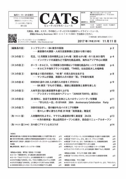 CATs　ビューティビジネスニュース 2017/11/11 (発売日2017年11月11日) 表紙
