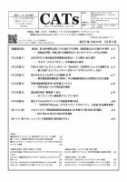 CATs　ビューティビジネスニュース 2017/12/1 (発売日2017年12月01日) 表紙
