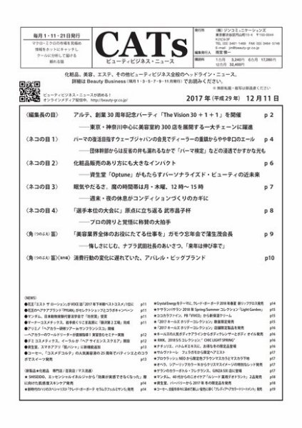 CATs　ビューティビジネスニュース 2017/12/11 (発売日2017年12月11日) 表紙