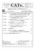 CATs　ビューティビジネスニュース 2017/12/21 表紙