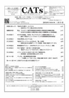 CATs　ビューティビジネスニュース 2018/01/11 (発売日2018年01月11日) 表紙