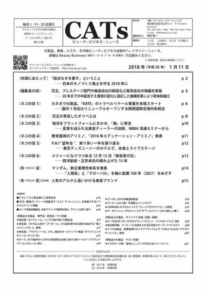 CATs　ビューティビジネスニュース 2018/01/11 (発売日2018年01月11日) 表紙