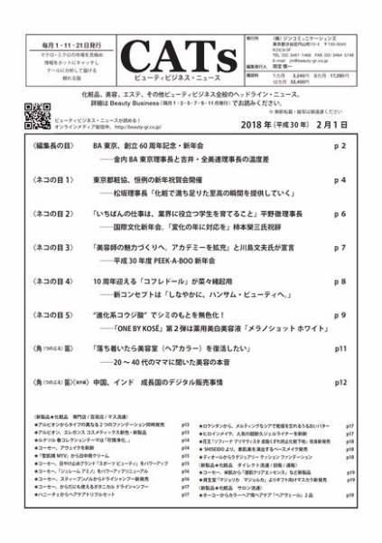 CATs　ビューティビジネスニュース 2018/2/1 (発売日2018年02月01日) 表紙