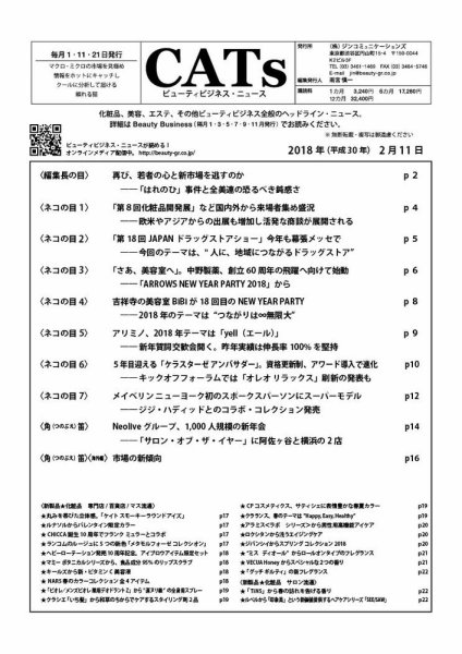 CATs　ビューティビジネスニュース 2018/2/11 (発売日2018年02月11日) 表紙
