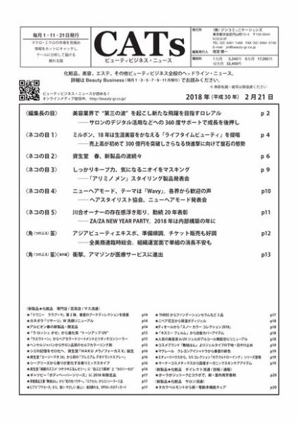 CATs　ビューティビジネスニュース 2018/2/21 (発売日2018年02月21日) 表紙