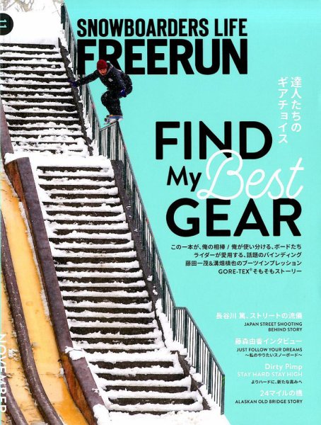 Freerun（フリーラン） 11月号 (発売日2017年10月31日) 表紙