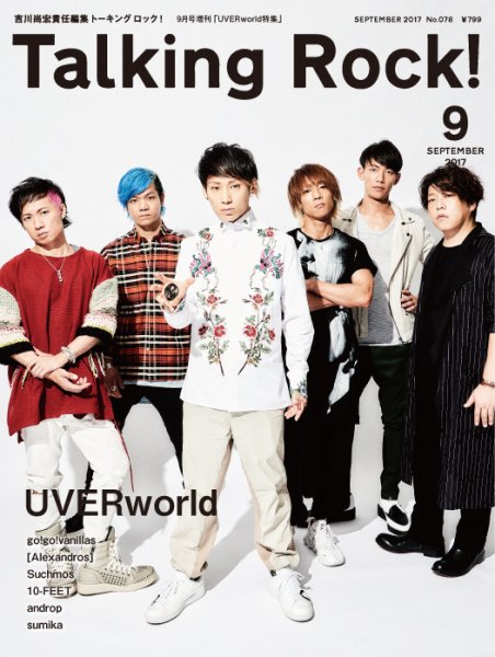 Talking Rock!（トーキングロック！） 17年9月号増刊 (発売日2017年08月02日) 表紙