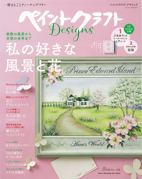 ペイントクラフト デザインズ Vol.15 (発売日2018年04月15日) 表紙