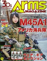 月刊アームズマガジン（Arms MAGAZINE) 2018年3月号 表紙
