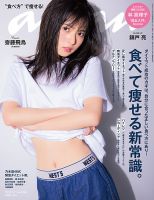anan（アンアン） No.2088 (発売日2018年01月31日) | 雑誌/定期購読の