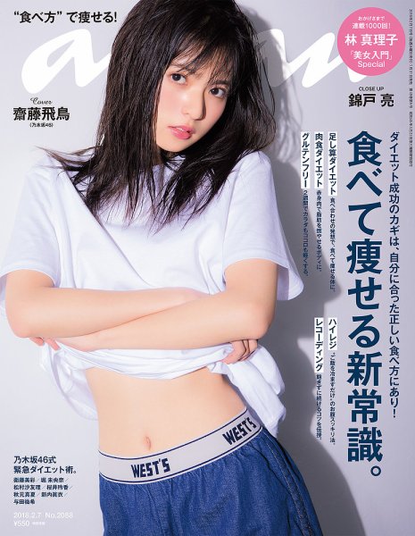 anan（アンアン） No.2088 (発売日2018年01月31日) 表紙