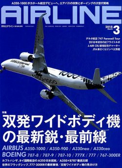 月刊エアライン 2018年3月号