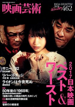 映画芸術 462号 (発売日2018年01月30日) 表紙