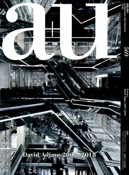 a＋U（エーアンドユー） 2018年2月号 (発売日2018年01月27日) 表紙