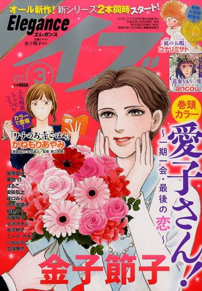 Eleganceイブ (エレガンスイブ) 2018年3月号 (発売日2018年01月26日) 表紙