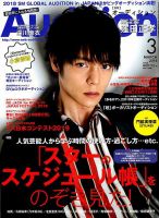 Audition blue（オーディション ブルー） 2018年3月号 (発売日2018年02月01日) 表紙