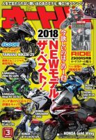 オートバイ 2018/03 表紙