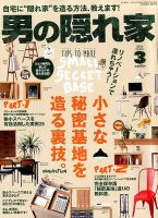 男の隠れ家 2018年3月号 表紙