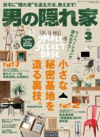 男の隠れ家 2018年3月号 (発売日2018年01月27日) 表紙