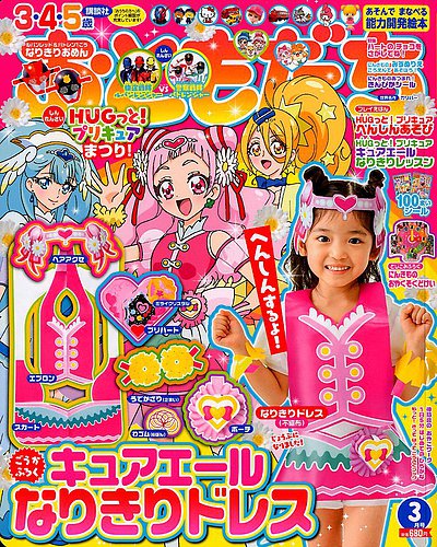 おともだち 2018年3月号 (発売日2018年02月01日) | 雑誌/定期購読の