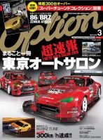 Option（オプション） 2018年3月号 表紙