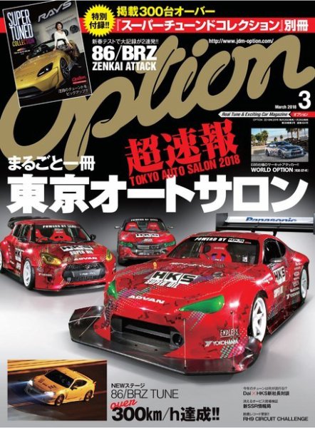 Option（オプション） 2018年3月号 (発売日2018年01月26日) 表紙