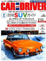 CAR and DRIVER(カーアンドドライバー) 2018年3月号 表紙