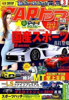 CARトップ（カートップ） 表紙