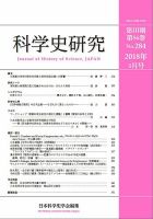 科学史研究 No.284 表紙