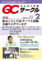 QCサークル 2018年2月号 (発売日2018年01月30日) 表紙