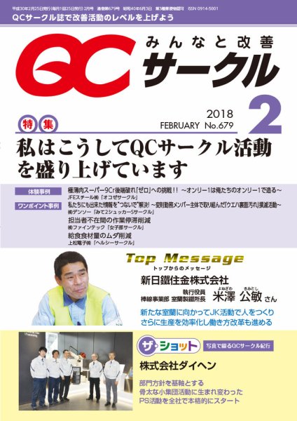 QCサークル 2018年2月号 (発売日2018年01月30日) 表紙