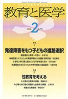 教育と医学 ２月号 表紙