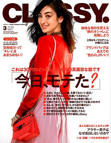 2018年12月号 | CLASSY.[クラッシィ]