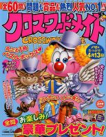 クロスワードメイト 2018年3月号 表紙