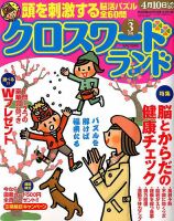 クロスワードランド 2018年3月号 表紙