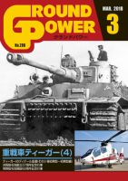 GROUND POWER（グランドパワー） 3月号 表紙