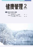 健康管理 764号 表紙