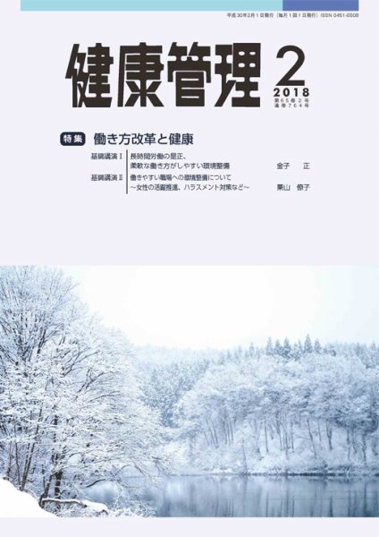 健康管理 764号 (発売日2018年02月01日) 表紙