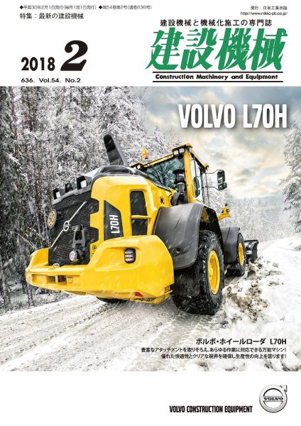 建設機械 2018年2月号 (発売日2018年02月01日) 表紙